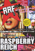 ラズベリー・ライヒ
