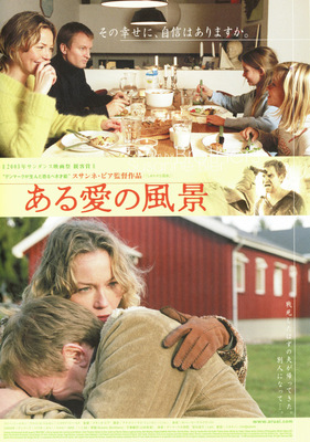 ある愛の風景