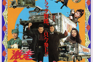 激走トラッカー伝説 楽天市場】バンダイ 激走 トラッカー伝説 VHS | 価格比較 - 商品価格ナビ