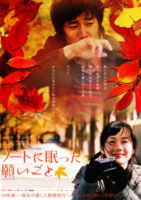 ノートに眠った願いごと