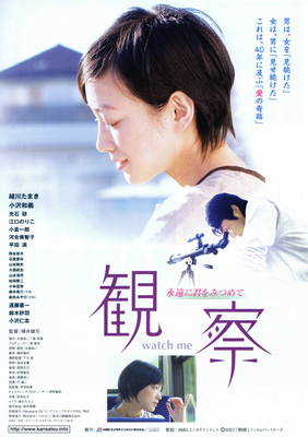 観察　永遠に君をみつめて