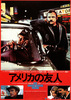 アメリカの友人