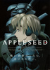 APPLESEED　アップルシード
