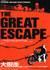 大脱走
