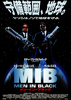 メン・イン・ブラック