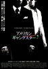 アメリカン・ギャングスター