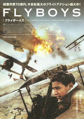 フライボーイズ