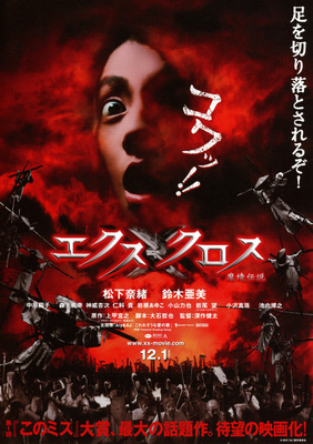 エクスクロス　魔境伝説