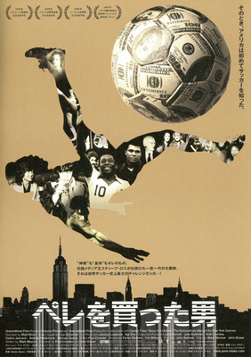 ペレを買った男