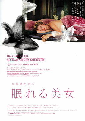 眠れる美女