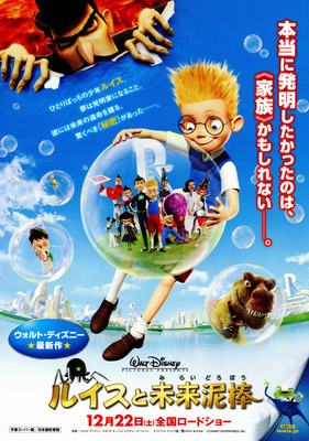 ルイスと未来泥棒