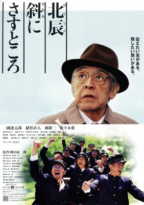 北辰斜にさすところ