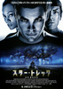 スター・トレック