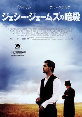 ジェシー・ジェームズの暗殺