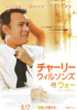チャーリー・ウィルソンズ・ウォー
