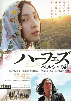ハーフェズ　ペルシャの詩（うた）