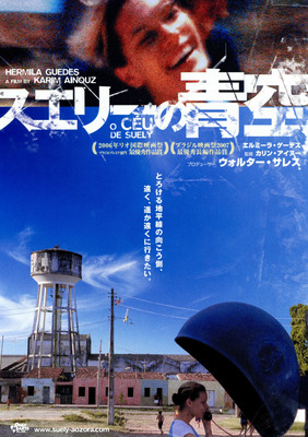 スエリーの青空