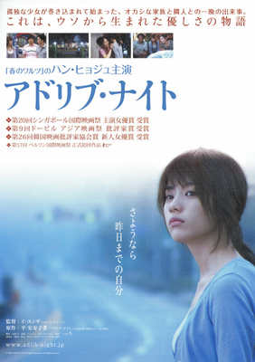 アドリブ・ナイト