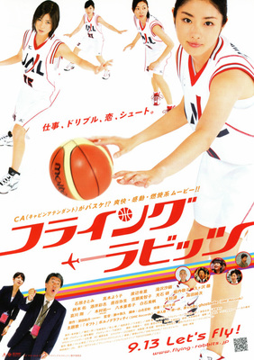 フライング☆ラビッツ