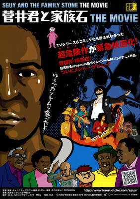 菅井君と家族石 THE MOVIE