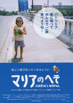 マリアのへそ