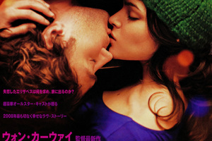 映画]マイ・ブルーベリー・ナイツを映画館で上映しよう！ | ドリパス