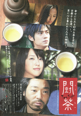 闘茶 tea fight