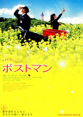 ポストマン