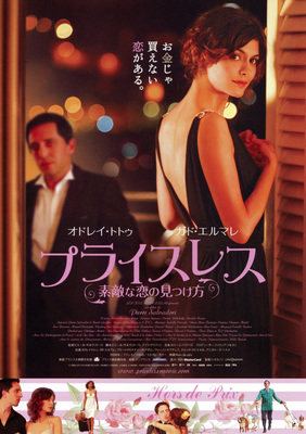 プライスレス　素敵な恋の見つけ方