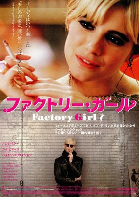 ファクトリー・ガール