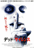 デッド・サイレンス