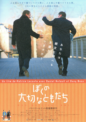 ぼくの大切なともだち