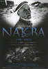 パレスチナ1948・NAKBA（ナクバ）