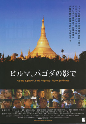ビルマ、パゴダの影で