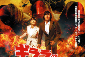 未開封2体セット】 M1号 ギララの逆襲 洞爺泉サミット危機一発 前売券