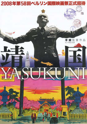 靖国　YASUKUNI