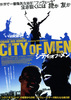 シティ・オブ・メン