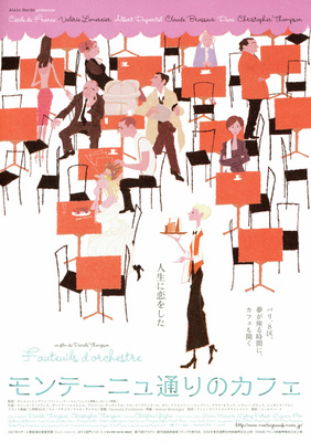 モンテーニュ通りのカフェ