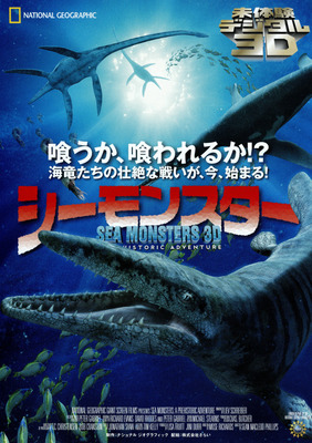 シーモンスター