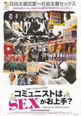 コミュニストはSEXがお上手？