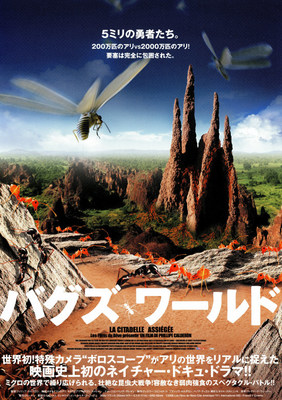 バグズ・ワールド