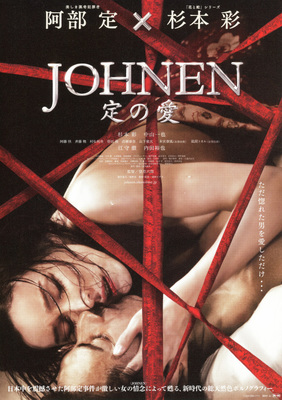 JOHNEN　定の愛