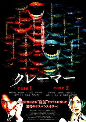 クレーマー　case1