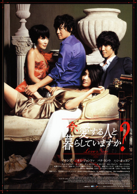 今、愛する人と暮らしていますか？