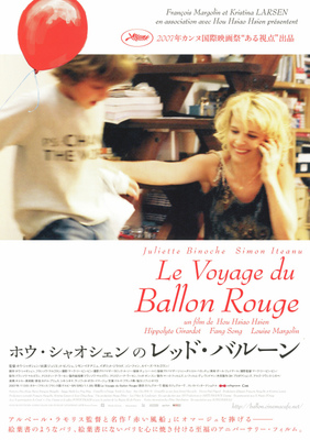 ホウ・シャオシェンの レッド・バルーン
