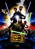 スター・ウォーズ／クローン・ウォーズ