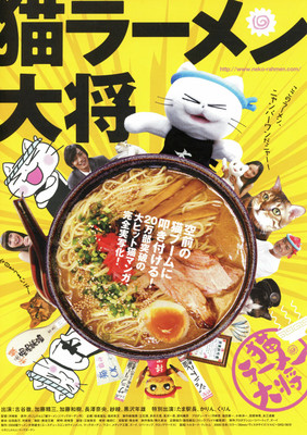 猫ラーメン大将