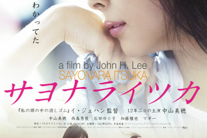 映画]サヨナライツカ を映画館で観たいワケ | ドリパス