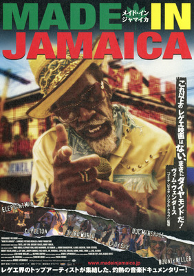 メイド・イン・ジャマイカ