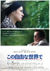 この自由な世界で